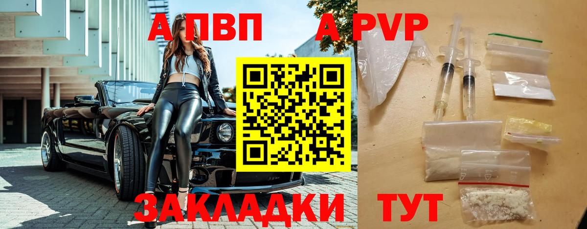 A PVP кристаллы  Alpha-PVP Соль  Вход с VPN  Губкинский 