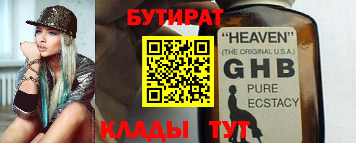 Бутират Butirat Губкинский