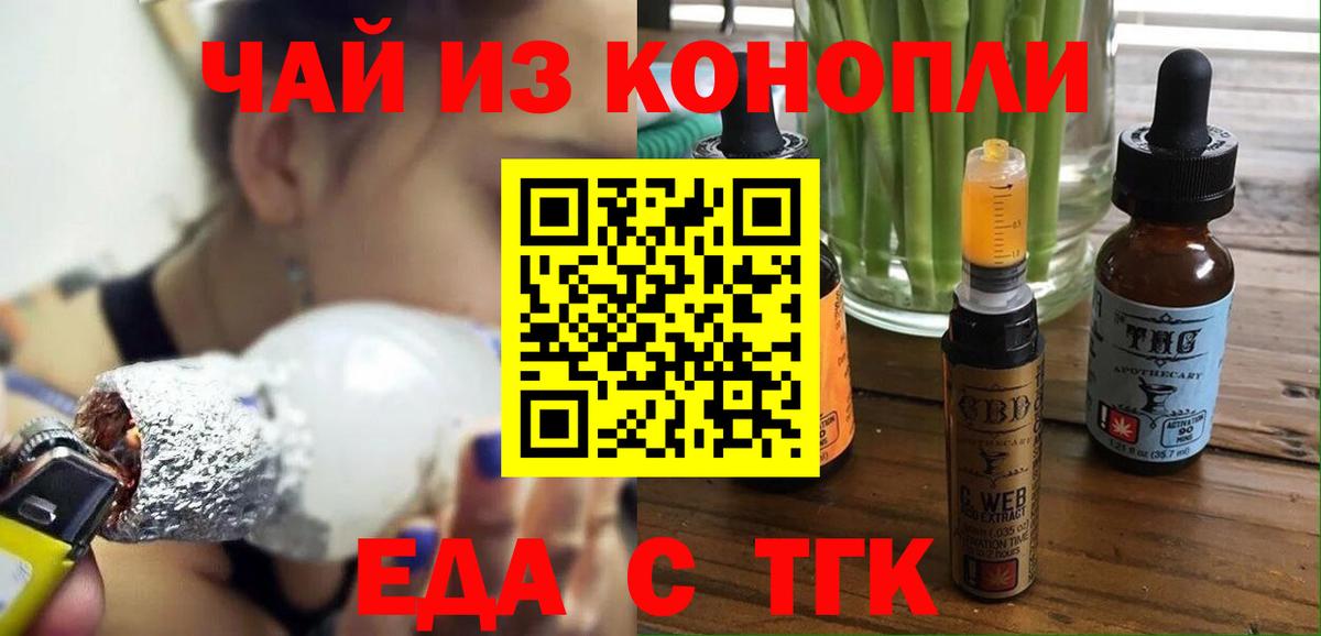 Еда ТГК марихуана  Вход с VPN  Губкинский 