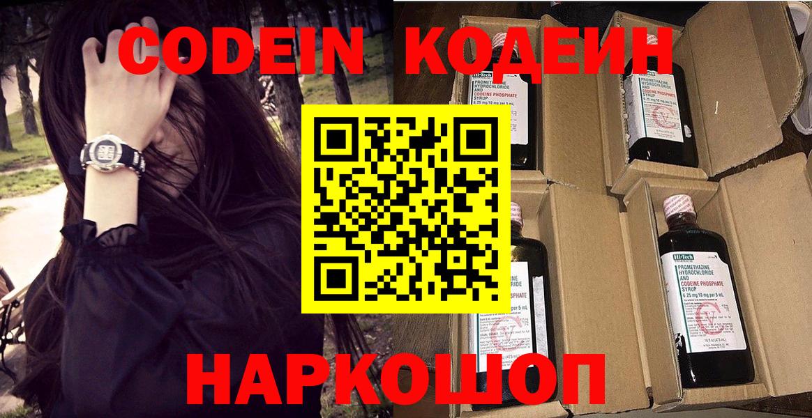 Губкинский  Кодеин напиток Lean (лин)  Вход с VPN 