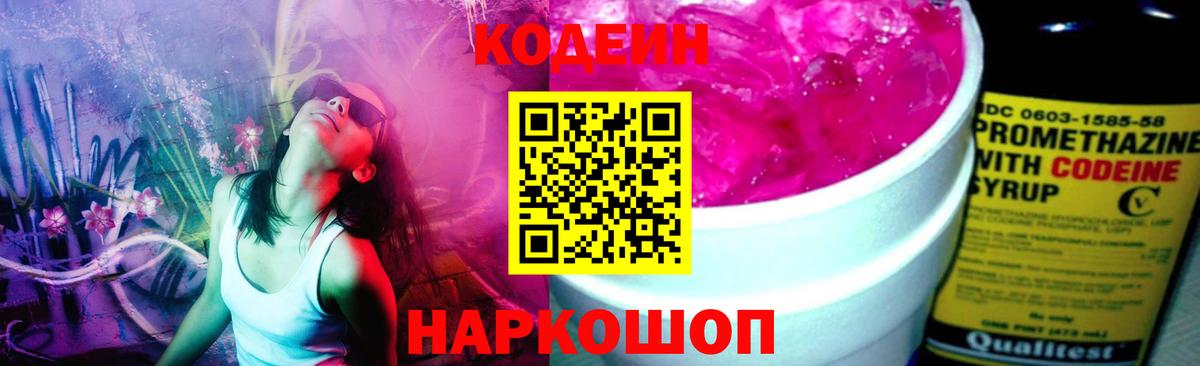 Кодеиновый сироп Lean Purple Drank Губкинский