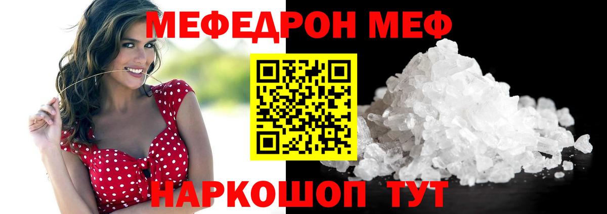 МЕФ кристаллы  Вход с VPN  Мефедрон VHQ  Губкинский 