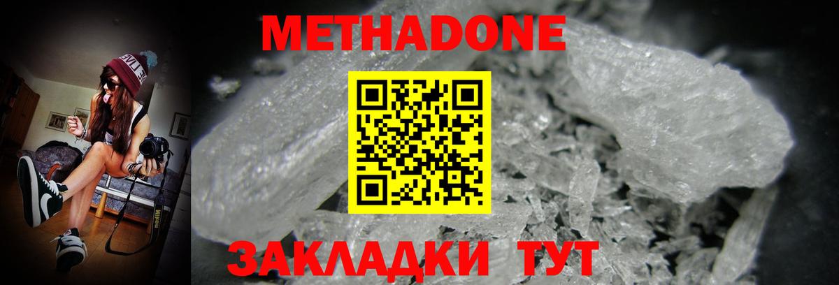 МЕТАДОН methadone  площадка наркотические препараты  МЕТАДОН VHQ  Губкинский  Вход с VPN 