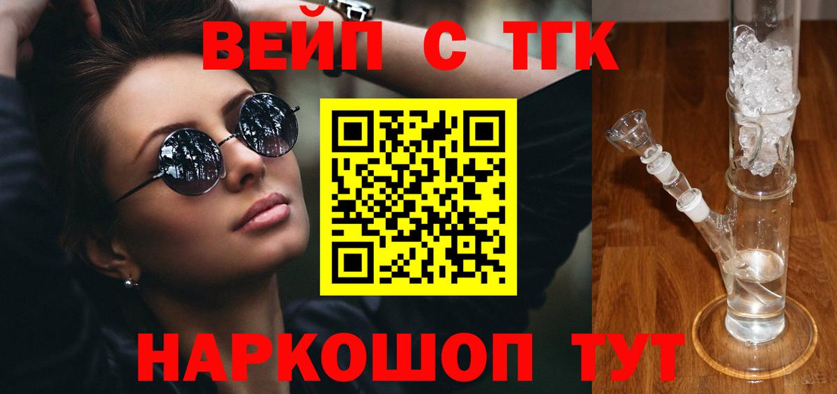 ТГК THC oil  ТГК вейп  Губкинский  Вход с VPN 
